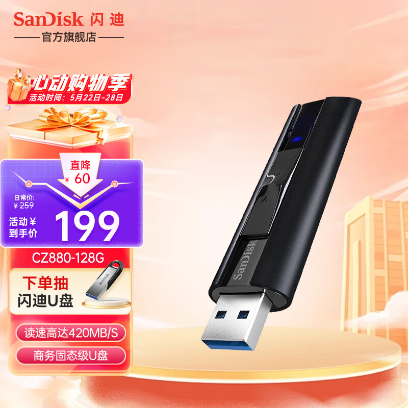 闪迪（SanDisk） U盘USB3.2CZ880大容量SS