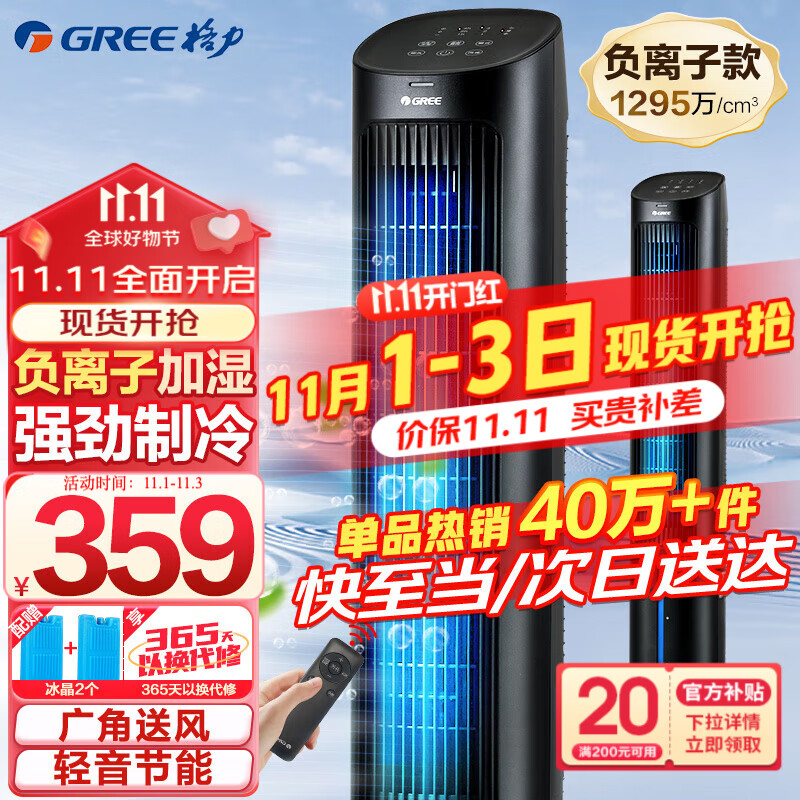 格力（GREE） 家用水冷塔扇负离子客厅卧室节能遥控制冷小空调扇办公加湿冷风扇 精选推荐-负离子冷风扇KS-04X60Dg高性价比高么？