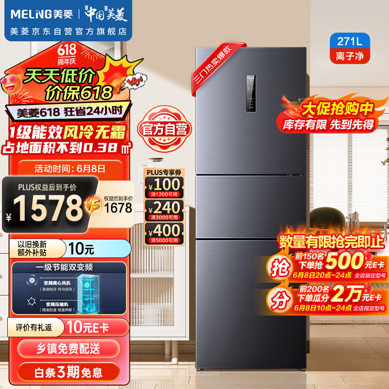 美菱（MeiLing）271升三门三开门冰箱家用变频一级能效节能省电风冷无霜低噪租房小冰箱BCD-271WP3CX以旧换新灰