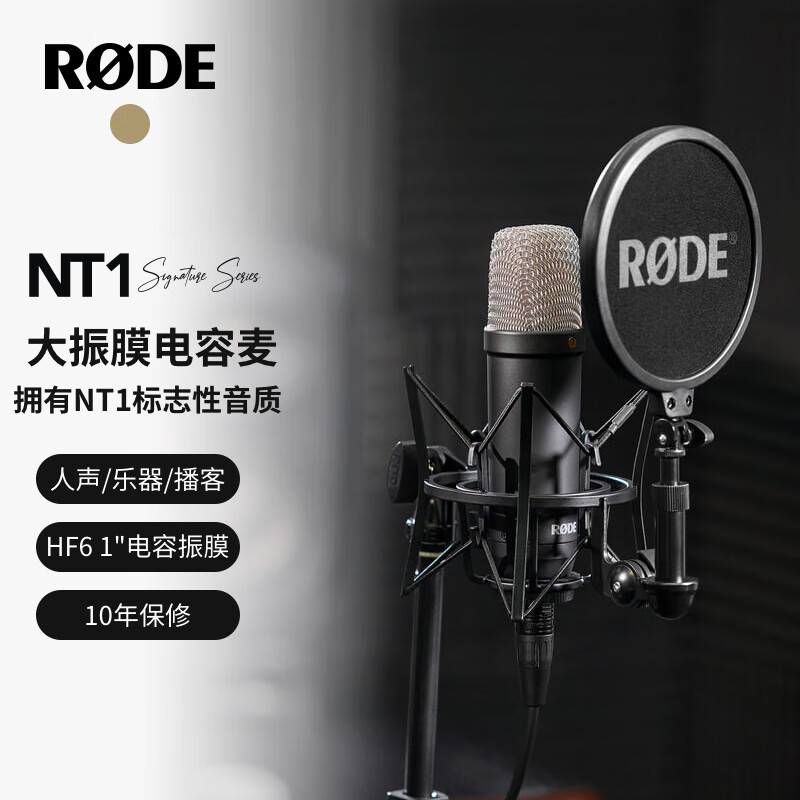 RODE 罗德 NT1-Signature-Series大振膜麦克风专业电容麦克风主播视频直播人声 标配-黑色