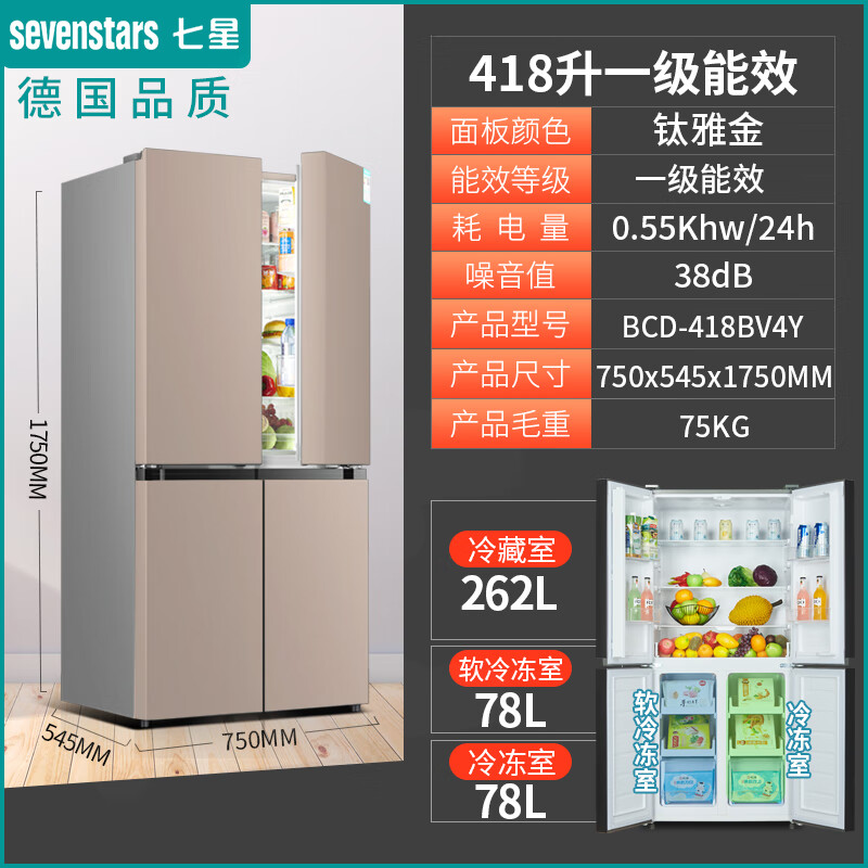 七星德国七星418升十字对开门电冰箱家用大容量四门超薄一级节能静音
