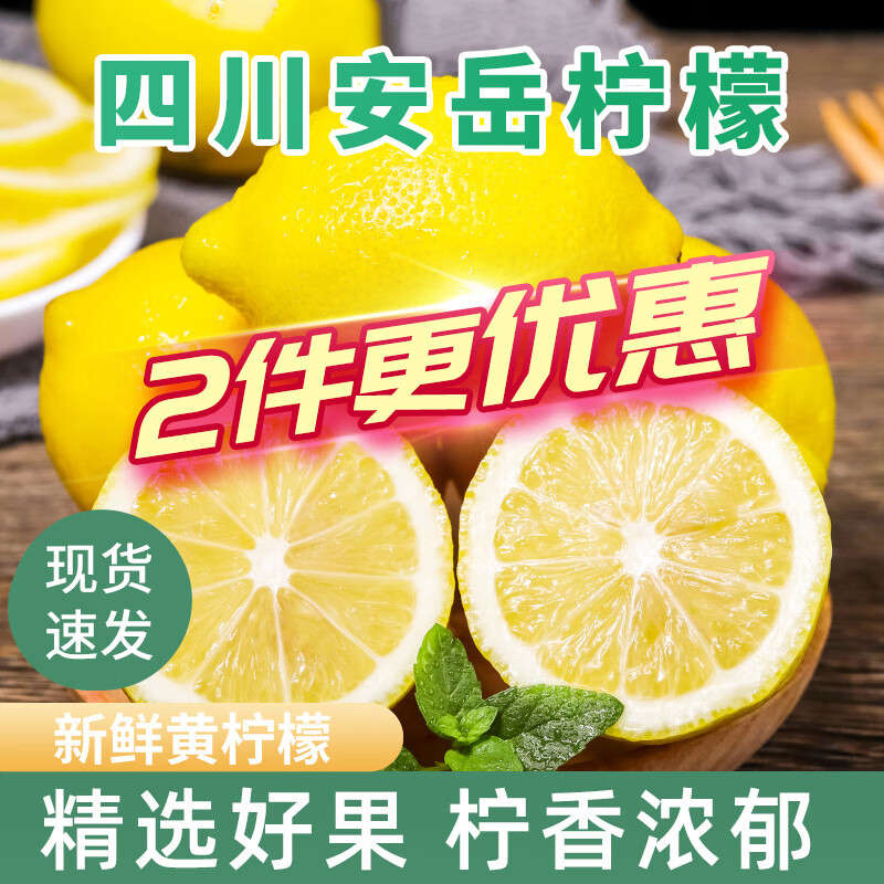 时鲜汇四川安岳黄柠檬 柠檬鲜果 奶茶店批发香水柠檬皮薄新鲜水果 柠檬1斤优惠装