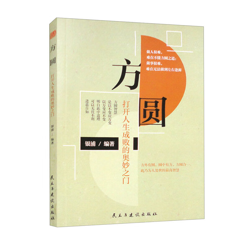 方圆