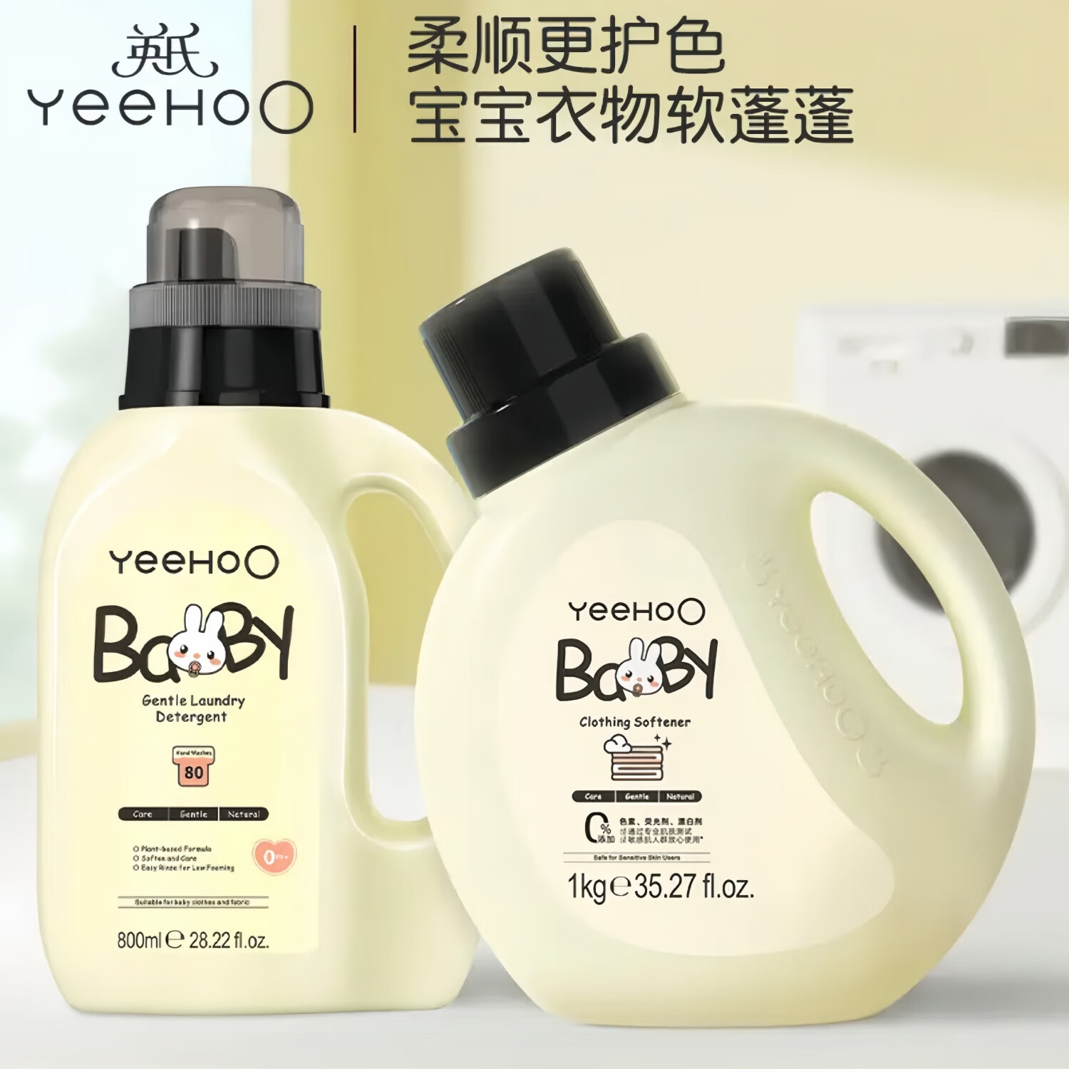 英氏英氏婴儿衣物柔顺护理剂新生宝宝专用儿童衣服抑菌剂防静电柔软剂 洗衣液800ml+柔顺剂1kg