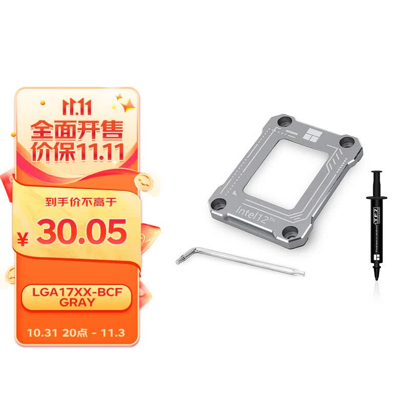 利民（Thermalright）LGA17XX-BCF GRAY Intel 12代13代CPU弯曲矫正防弯支架 全铝合金 含TF7 2G散热配件怎么样,好用不?