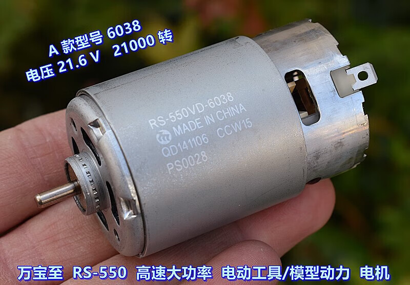 rs-550vc-8022 大功率 电动工具电机 暴力模型动力电机 a款rs550vc