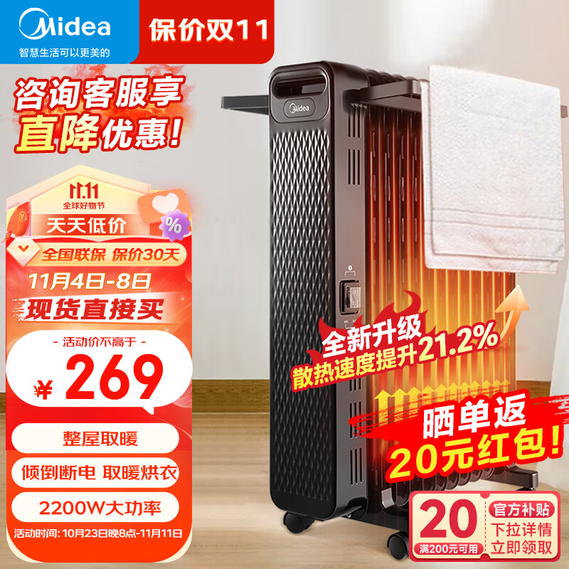美的（Midea）油汀取暖器 电油汀家用立式落地电暖气 客厅卧室节能省电恒温电暖器 加湿烘干电热油酊 HYW22NA怎么看?