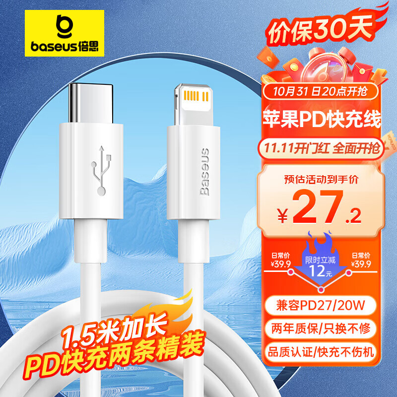 倍思 苹果数据线Type-C充电线PD快充20W充电器toLightning线适用iPhone14/13/12ProMax手机 白怎么看?