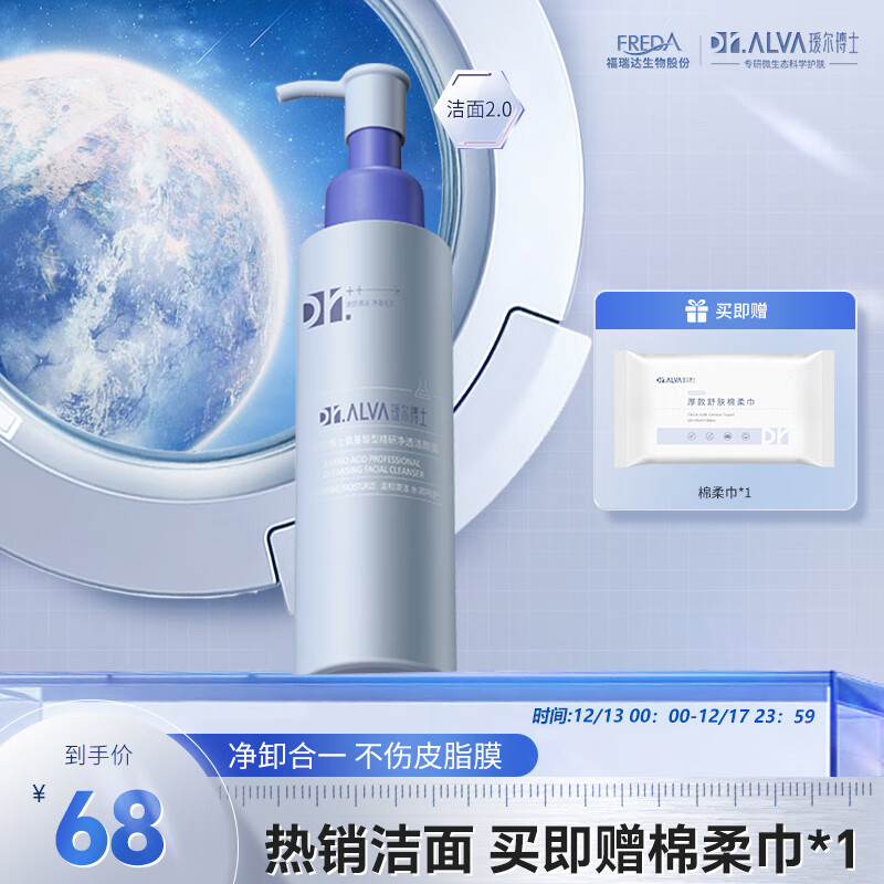 瑷尔博士Dr.Alva氨基酸洗面奶洁净温和保湿洗润合一 洁颜蜜【升级款】120ml