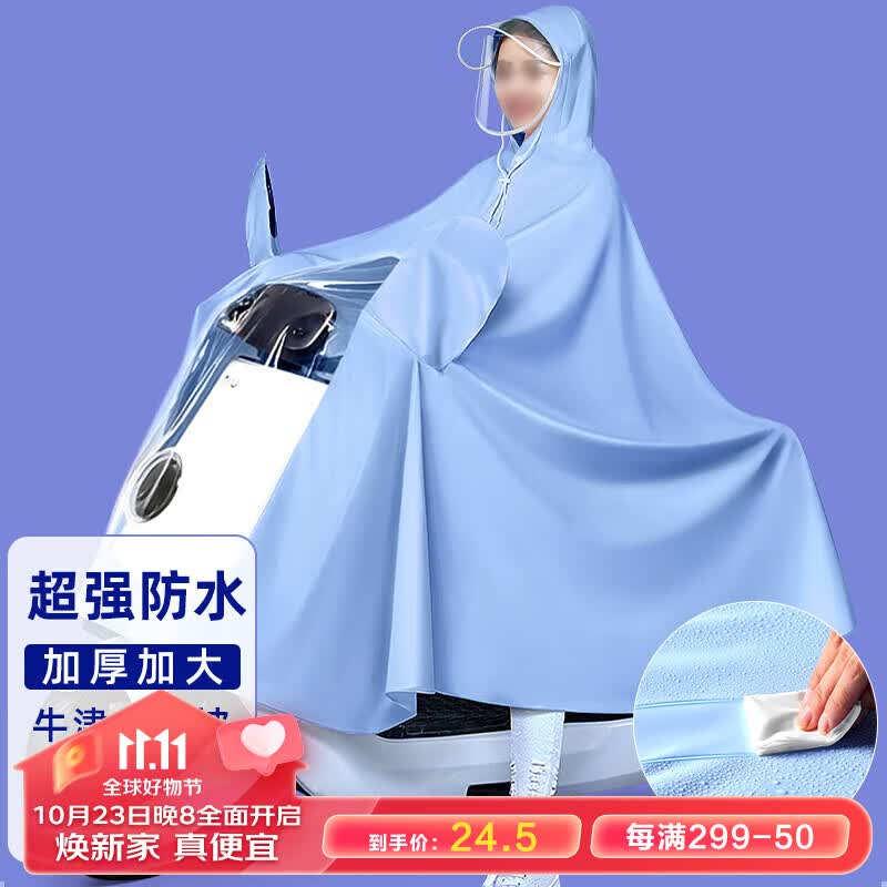 博沃尼克电动车雨衣雨披摩托车电瓶车雨披成人男女牛津布防暴雨天水蓝3XL高性价比高么？