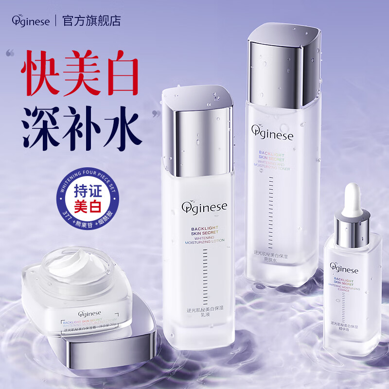 ORGINESE欧橘烟酰胺美白淡斑提亮肤色水乳套装补水保湿护肤品礼盒送女生