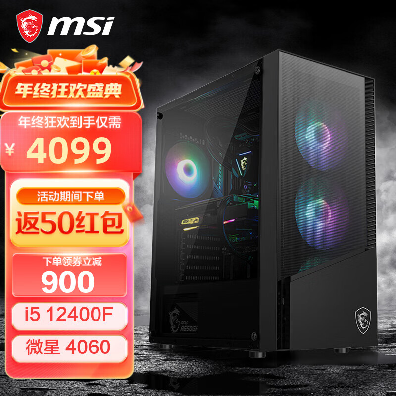 微星MSI i5 12400F/40系独立显卡 设计师游戏台式组装电脑主机 DIY电竞组装机 配置二：i5 12400F+微星4060