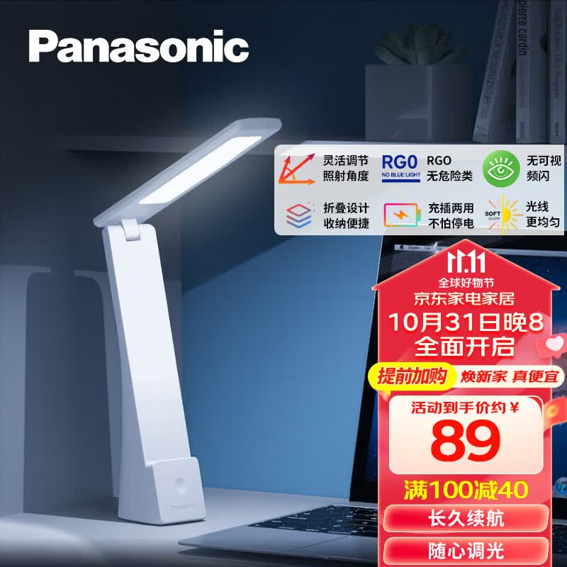 松下（Panasonic）台灯 护眼台灯便携充电学生儿童阅读床头灯智能连续调光致稳属于什么档次？
