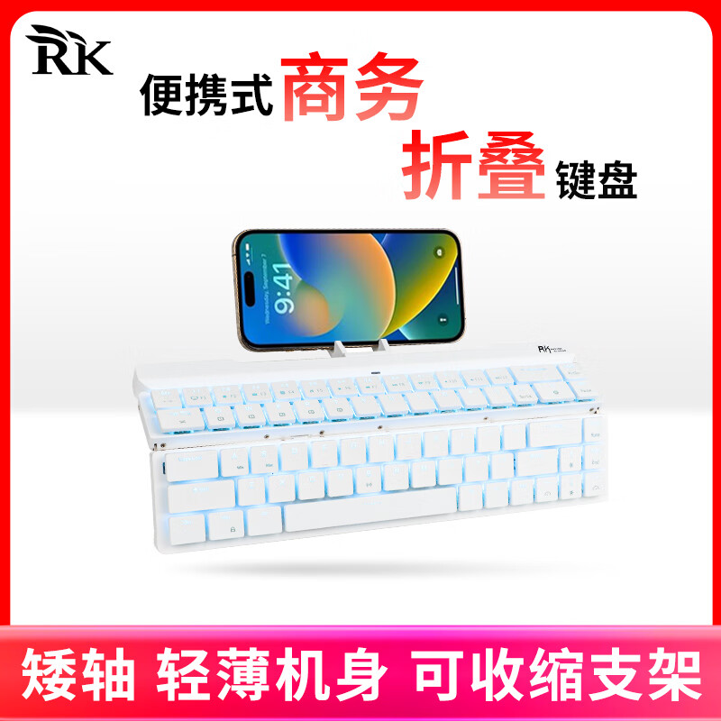 RK925 机械键盘蓝牙有线双模连接68键商务办公游戏二合一轻薄便携可折叠 白色(茶轴矮轴)冰蓝光(蓝牙有线双模) 双模(蓝牙/有线) 65%配列(68键)