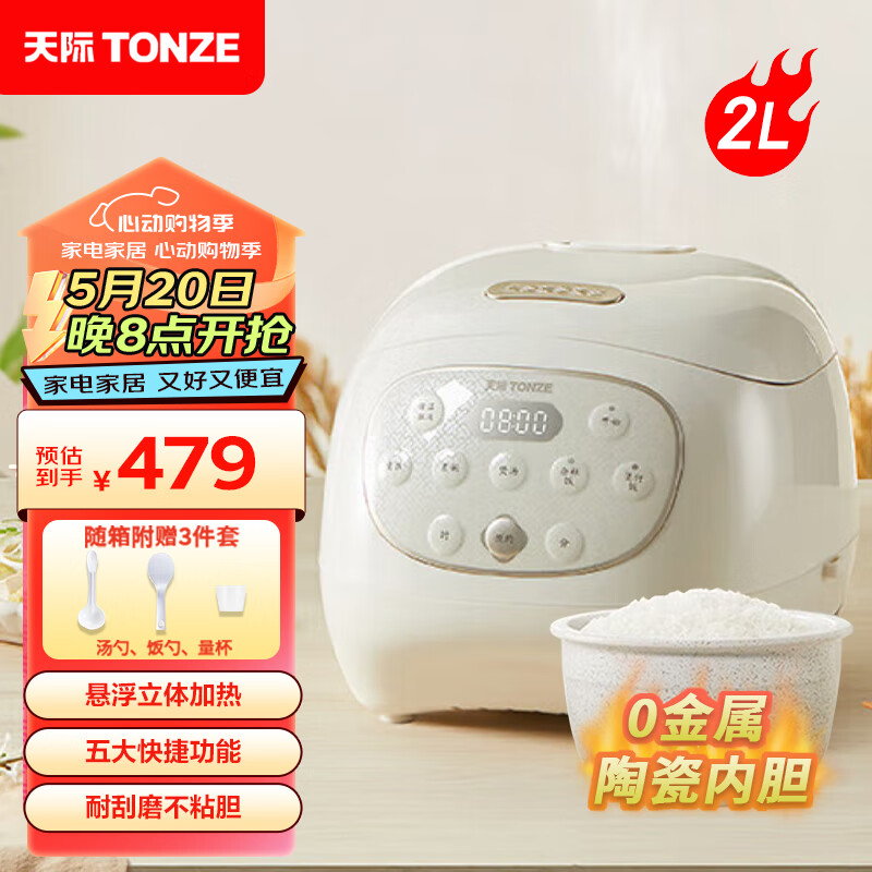 天际（TONZE）陶瓷内胆电饭煲 2L家用无涂层不粘电饭锅 小型智能预约饭煲多功能1-4人煮粥蒸米饭锅 BYQC22A20GC