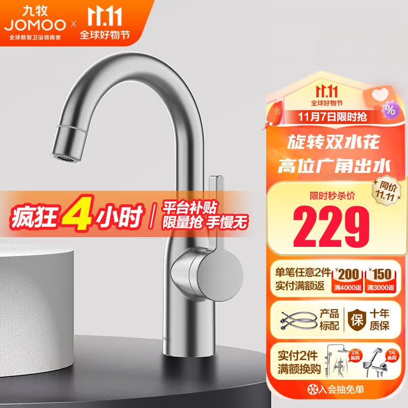 九牧(JOMOO)水龙头洗脸盆面盆水龙头卫生间冷热出水龙头浴室柜旋转水龙头卫浴 32686亮银【双出水】属于什么档次?