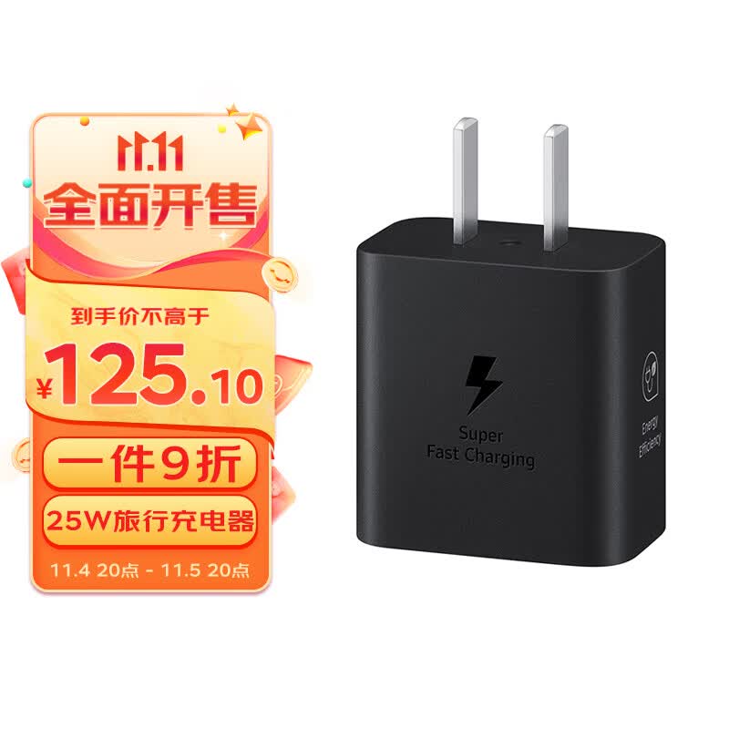 三星（SAMSUNG）25W旅行充电头 适配S23/S23+/S23Ultra等支持安卓手机平板 快充 氮化镓加速充电器 Type-C 黑色高性价比高么？
