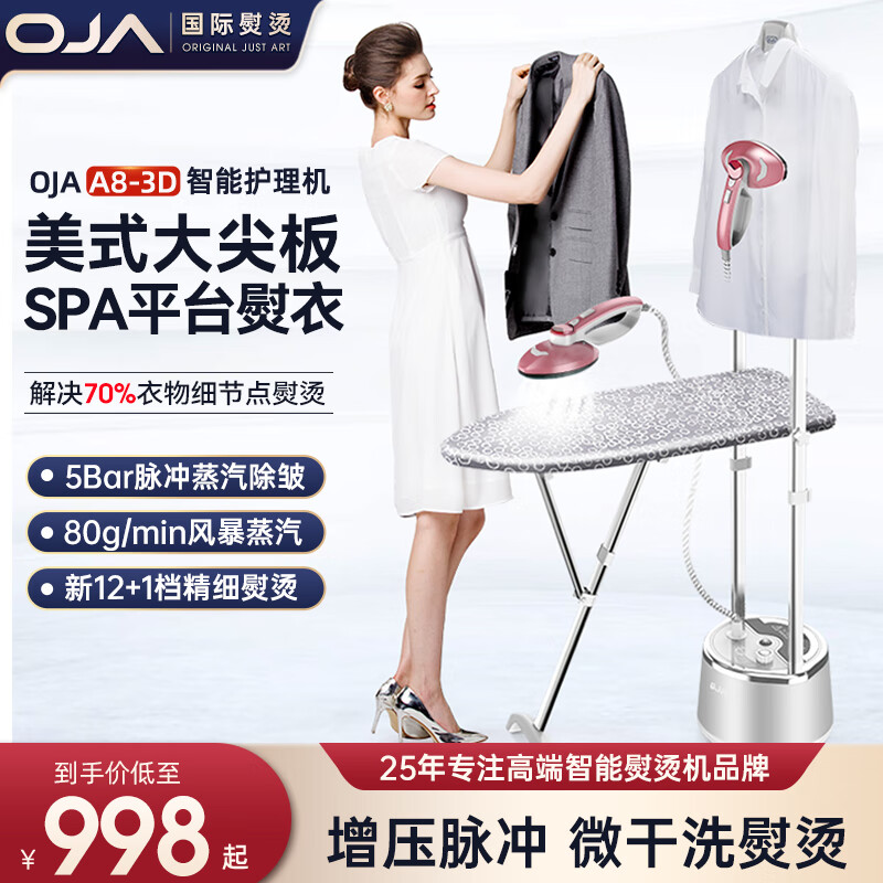 OJA【增压脉冲微干洗】挂烫机家用蒸汽熨烫机双杆手持电熨斗熨衣板烫衣服神器大功率服装店专用12档