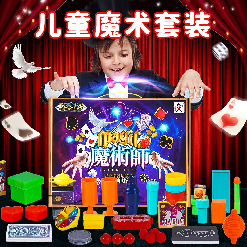 钟礼儿童魔术道具表演套装新年礼物送男孩女孩6-10岁儿童玩具生日礼物 基础款24种道具+视频教学+礼盒装