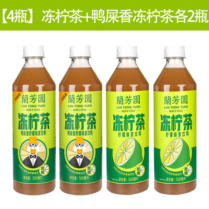 香飘飘兰芳园0蔗糖港式冻柠茶500ml*15瓶装 鸭屎香柠檬茶饮料整箱 4瓶