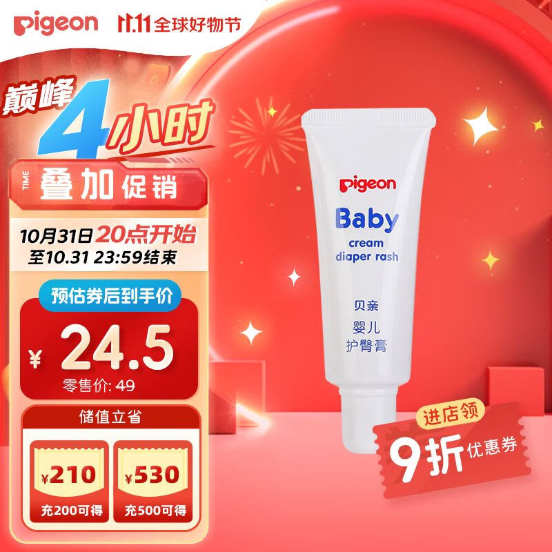 贝亲（Pigeon）婴儿护臀膏 新生儿护臀膏 屁屁霜 35g IA149-怎么看?