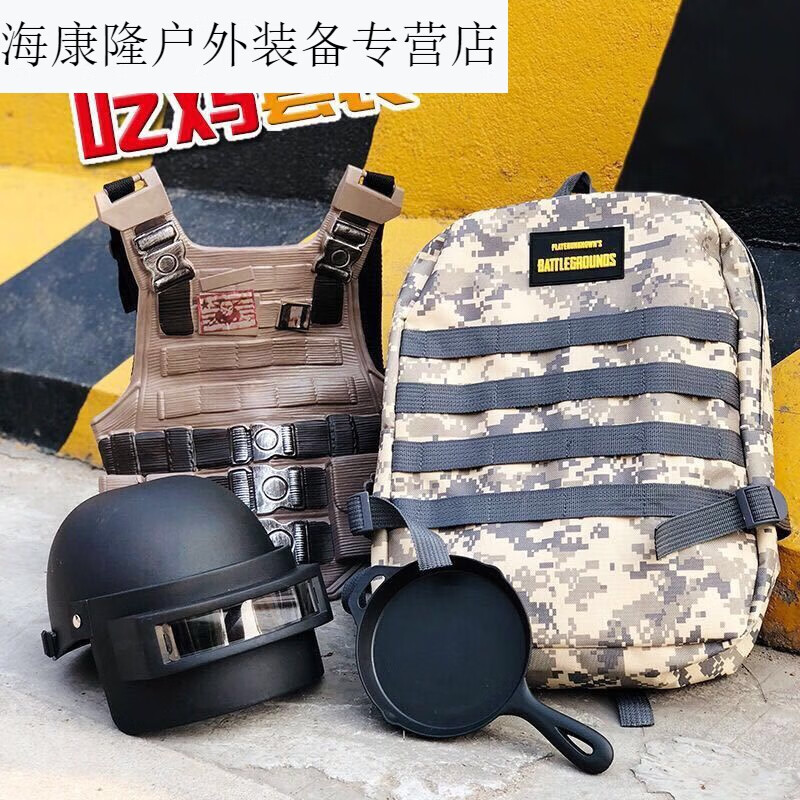 cigaamoy绝地求生三级头盔吃鸡套装三级包甲吉利服儿童玩具信号枪和平