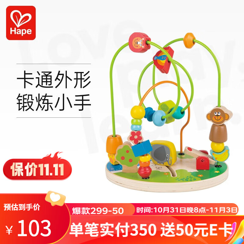 Hape绕珠玩具 木质铁线串串珠早教1-3周岁男女小孩宝宝亲子互动玩具 E8340森林游乐园怎么看?