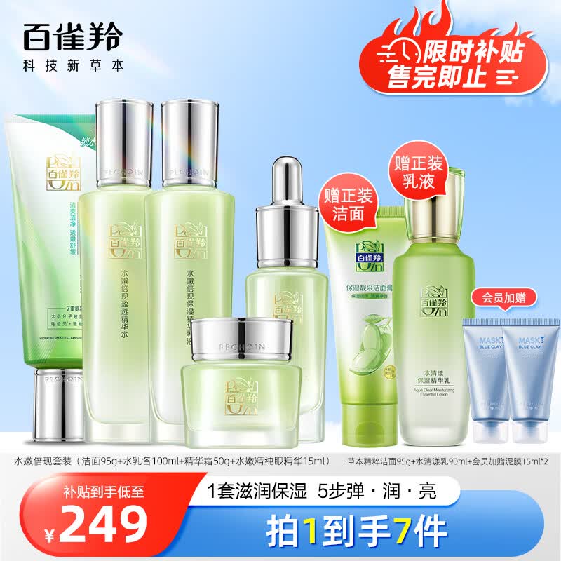 百雀羚护肤套装水嫩倍现5件套（洁水乳霜眼精华）舒缓保湿使用感如何?