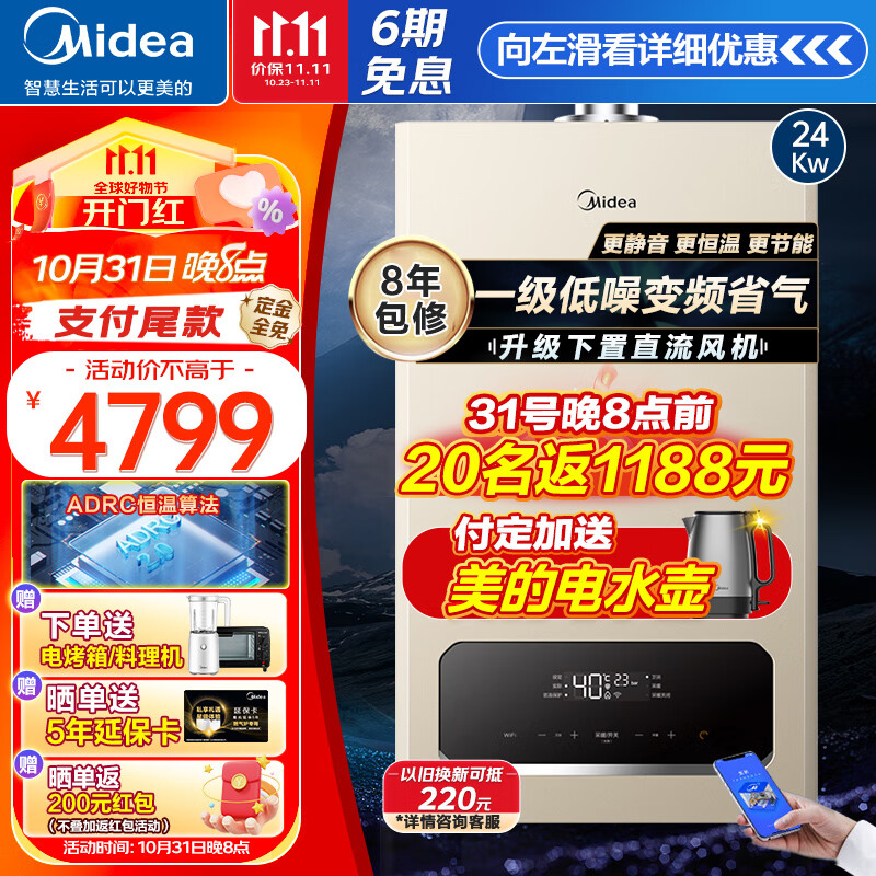 美的（Midea）燃气壁挂炉天然气供暖一级静音变频风机家用锅炉地暖采暖省气暖气片热水器恒温洗浴升级板换式换热 【24R05】绿音一级变频降噪≤160㎡