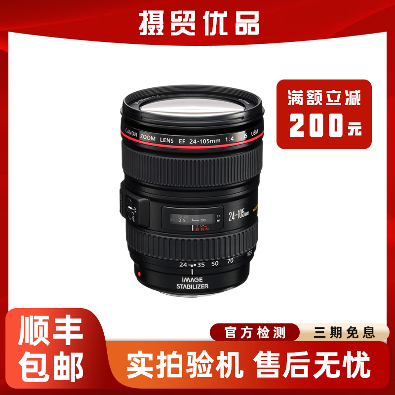 佳能/Canon EF 24-105mm全画幅红圈广角变焦单反镜头 微单标准人像防抖镜头 二手镜头 9新 EF 24-105/F4L IS USM  标配