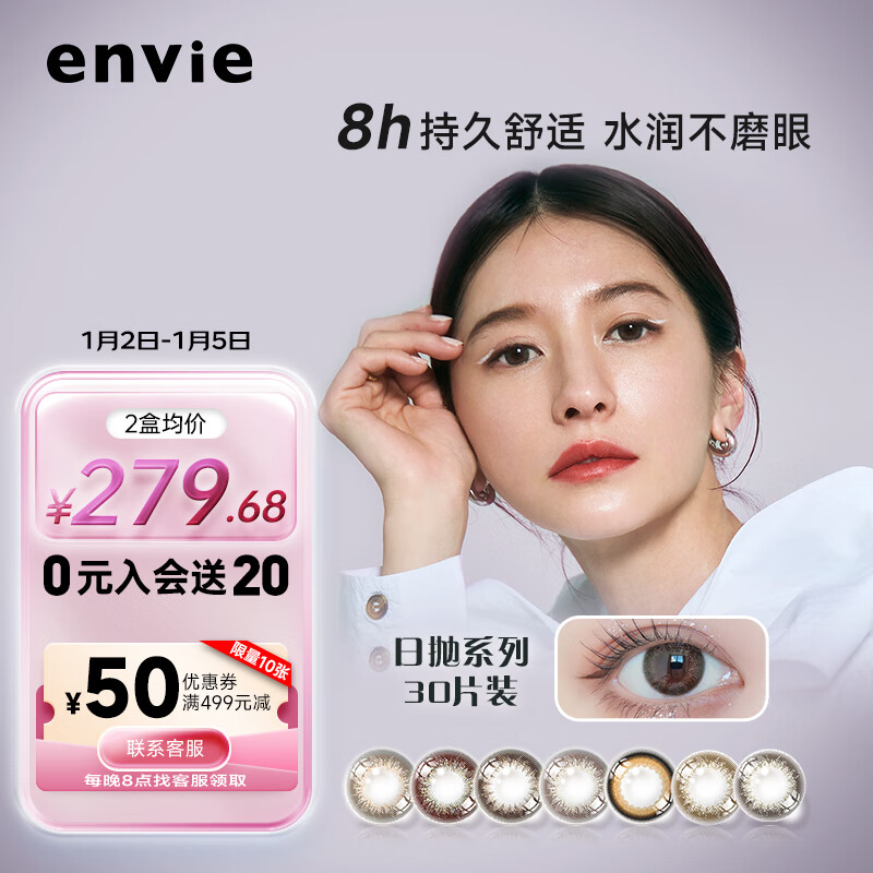 envie美瞳日抛 近视彩色隐形眼镜30片女 小直径 粉珊棕 375度