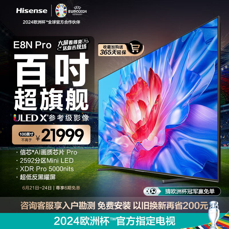 海信电视100E8N Pro 100英寸ULED X 2592分区Mini LED 5000nits 超低反黑曜屏 超薄 游戏巨幕 欧洲杯 100英寸