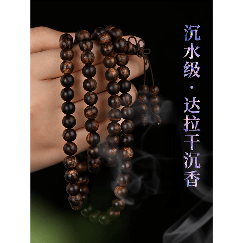 耕鸿印尼达拉干沉香手串0.8满结油佛珠手链108颗沉水级奇楠念珠收藏级 达拉干沉香8mm沉水级