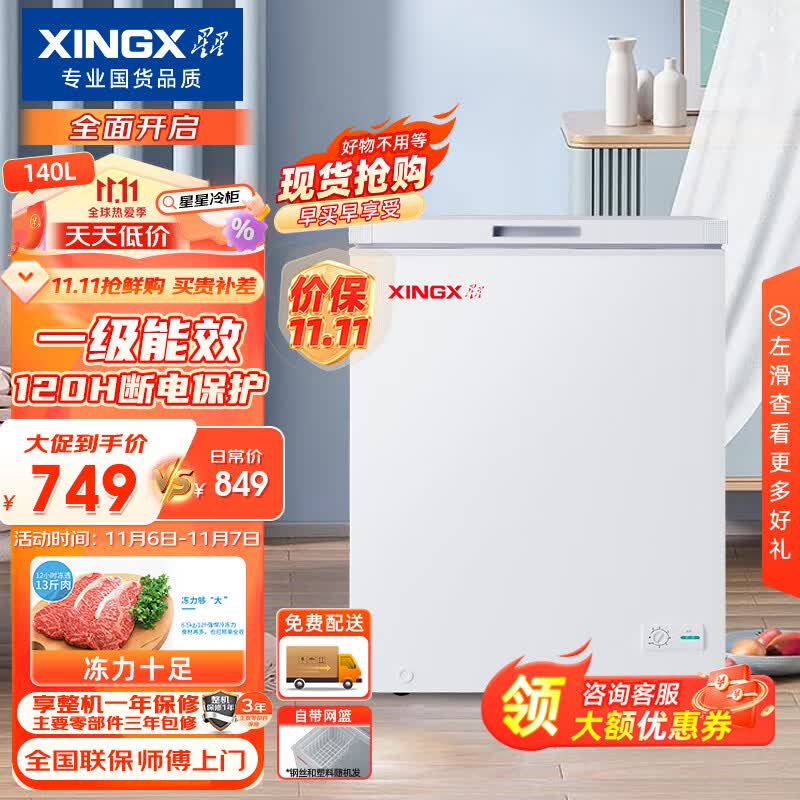 星星（XINGX） 140升 家用囤货小冰柜 冷冻冷藏转换冷柜 单温母婴母乳小型冰箱 安全门锁 顶开门 BD/BC-140E怎么看?