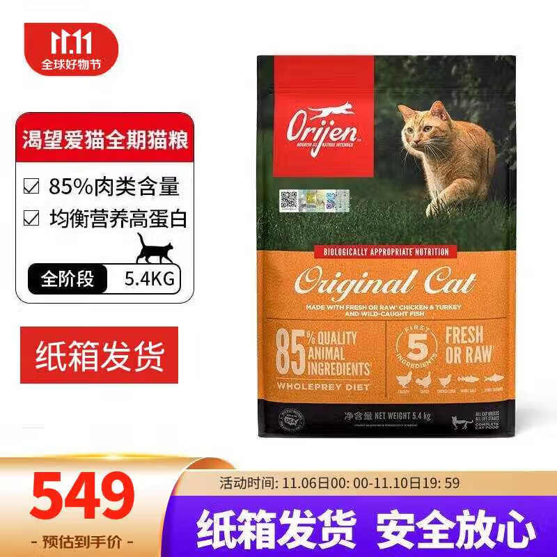 Orijen渴望鸡肉猫粮5.4kg 低敏无谷高蛋白爱猫成幼进口美版效期24年9月怎么看?
