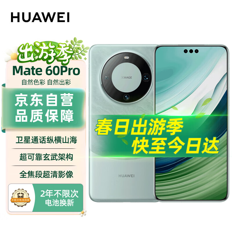 华为（HUAWEI）旗舰手机 Mate 60 Pro 12GB+1TB 雅川青 【2年电池换新套装】
