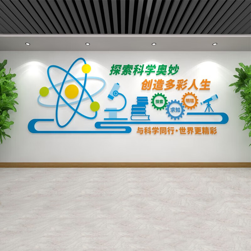 祺匠屋实验室装饰文化墙标语贴画纸3d立体生物科学技区学习教室布置