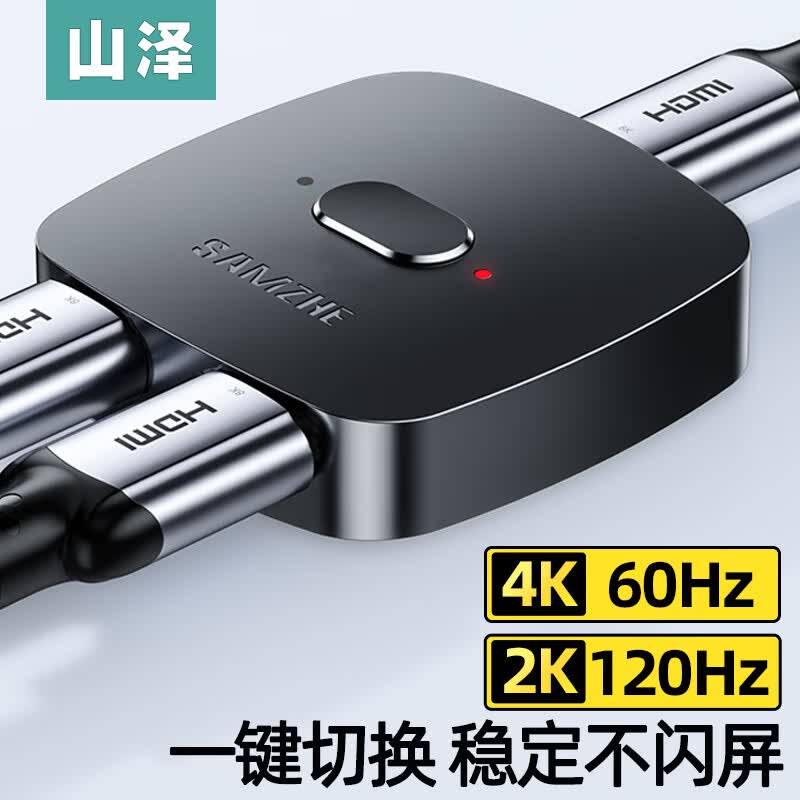 山泽 HDMI2.0双向切换器二进一出 4K/60Hz高清一分二分配器 机顶盒电视盒子电脑游戏机共用显示器转换 HV-300属于什么档次？