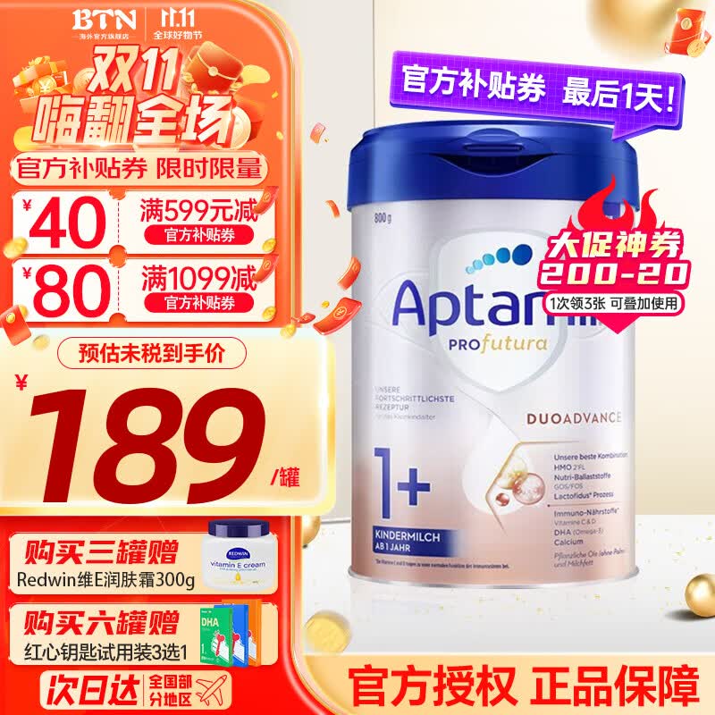爱他美（Aptamil）德国爱他美白金版德爱婴幼儿配方奶粉含HMO 德爱白金1+段1罐(1岁+)25年9月高性价比高么？