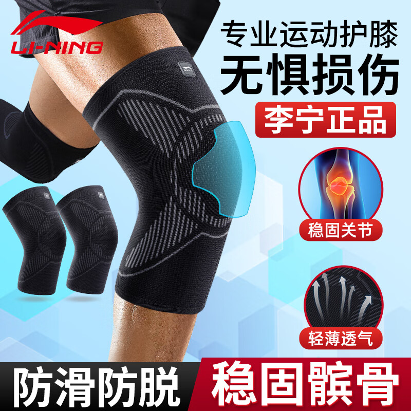 李宁护膝运动半月板篮球跑步专用髌骨男女羽毛球足球保暖登山膝盖护具