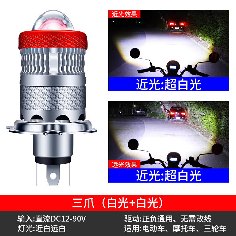 沃德意摩托車LED電動車燈大燈泡led雙三爪H4燈超亮100W瓦強光遠近12-80V 激光款/三爪（近白+遠白）單個