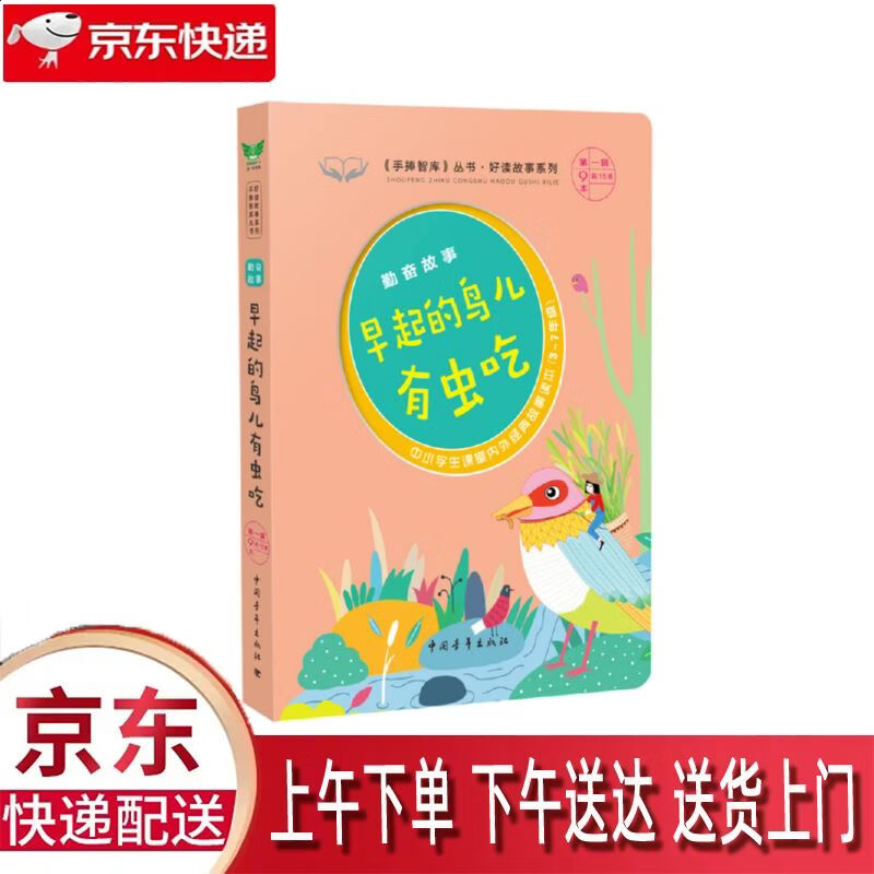 【新华正版畅销图书】早起的鸟儿有虫吃 中国青年出版社 中国青年出版