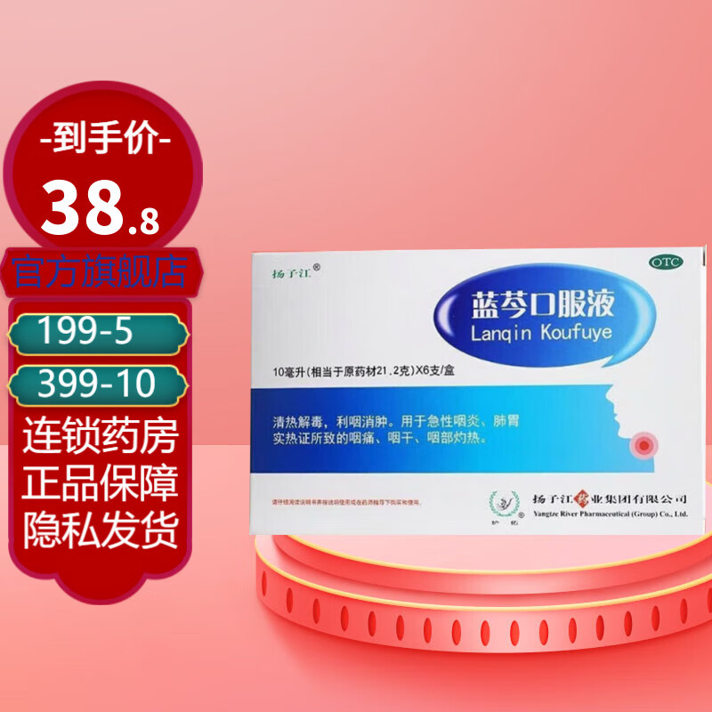 扬子江 蓝芩口服液 10ml*6支/盒    清热解毒,利咽消肿.