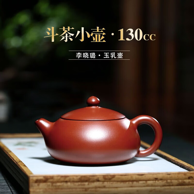 畅陶宜兴名家李晓璐茶具紫砂茶壶大红袍玉乳西施套装130c101L含 01L含
