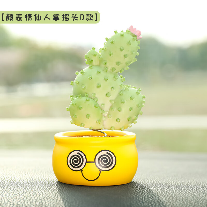 新款表情仙人掌摇头公仔汽车车载摆件车内用品办公桌面装饰品礼物 颜