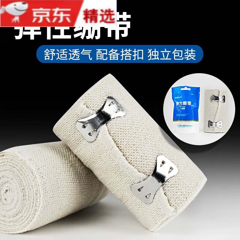 弹力绷带卷弹性包扎伤口加压运动缠绕压力石膏固定 20卷 7.5x450cm