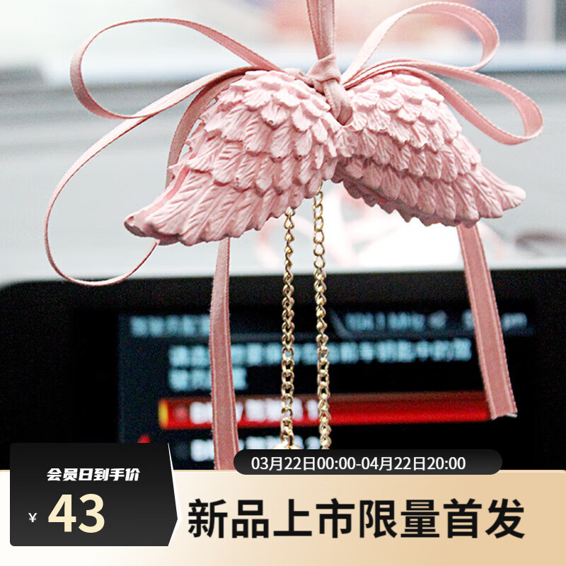 威甲weijia汽车后视镜挂饰饰品天使翅膀车挂车载香薰石膏丝带挂件车
