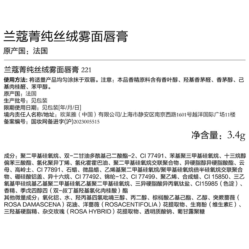 兰蔻（LANCOME）口红菁纯丝绒雾面唇膏寻爱限定口红 新年生日礼物女 【情人节限定】221法式迷棕 3.4g