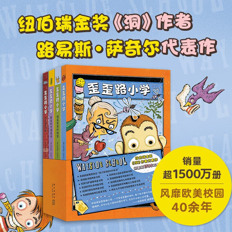 歪歪路小学 全套4册 纽伯瑞金奖《洞》作者萨奇尔 校园奇幻乐观幽默缓解焦虑 小学二三四年级儿童文学课外读物 图书