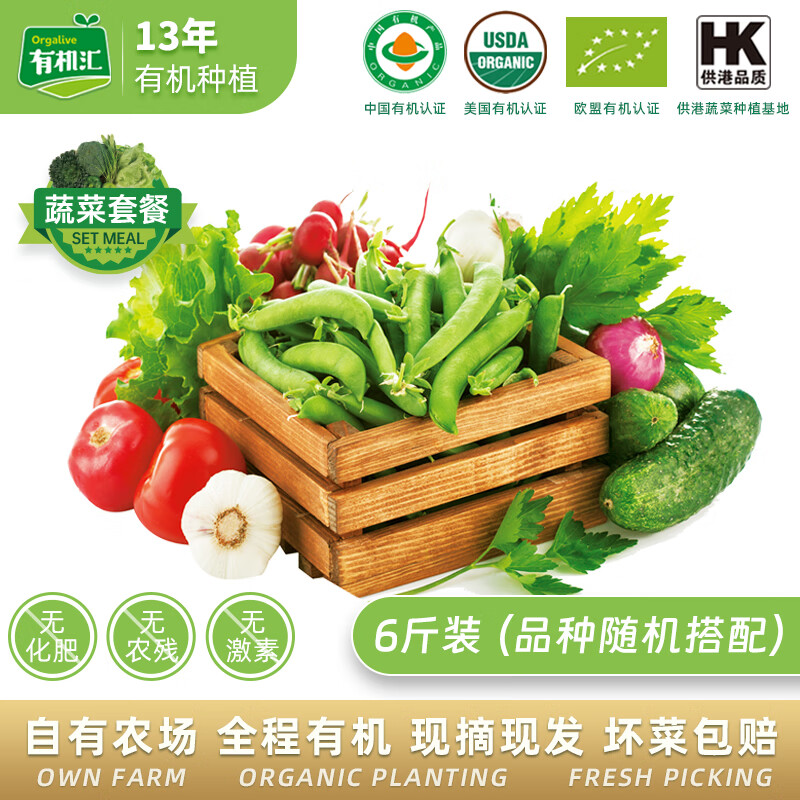 �л����л��߲˵����ײ� Ʒ�ַḻ���������߲˴��� �л���ֲӪ����ũ�� �л��߲ˣ��������Ʒ�� 6�� 143Ԫ